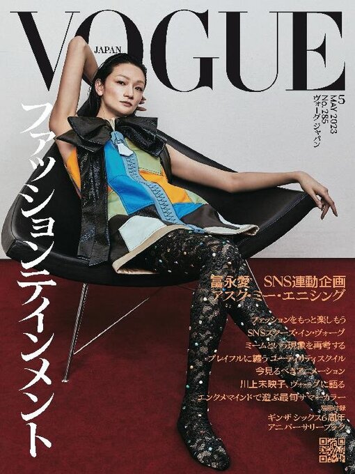 Title details for VOGUE JAPAN by Conde Nast Japan LLC - Available